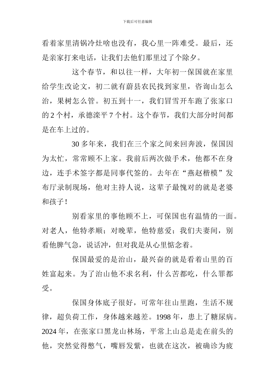 学习李保国先进事迹心得体会：我和保国的三个家_第2页