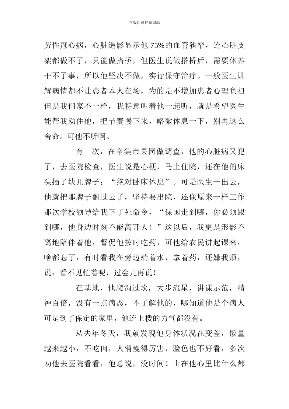 学习李保国先进事迹心得体会：我和保国的三个家_第3页