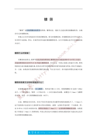 “糖筛”详解