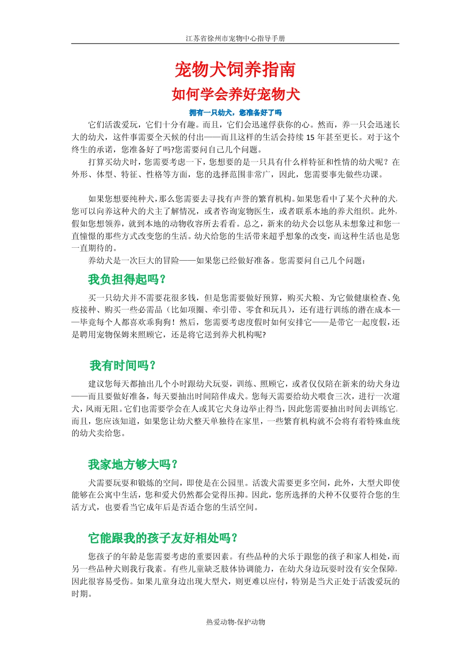 宠物犬饲养指南_第1页