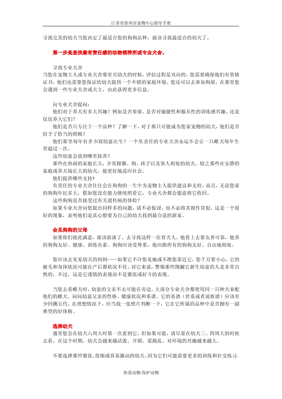 宠物犬饲养指南_第2页
