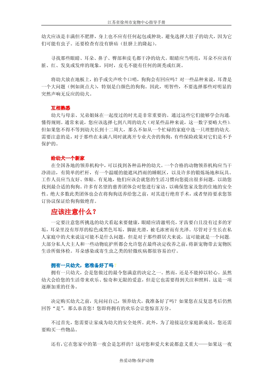宠物犬饲养指南_第3页