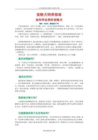 宠物犬饲养指南