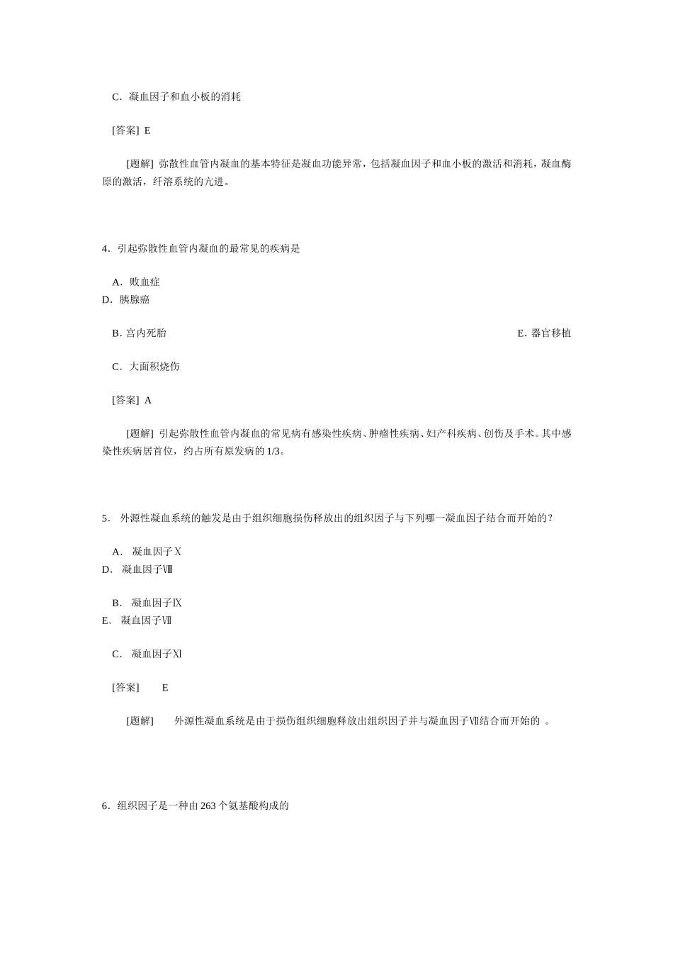 病理生理学第九章弥散性血管内凝血_第2页