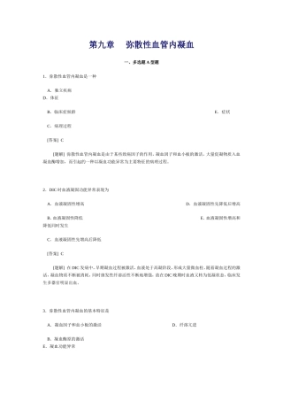 病理生理学第九章弥散性血管内凝血
