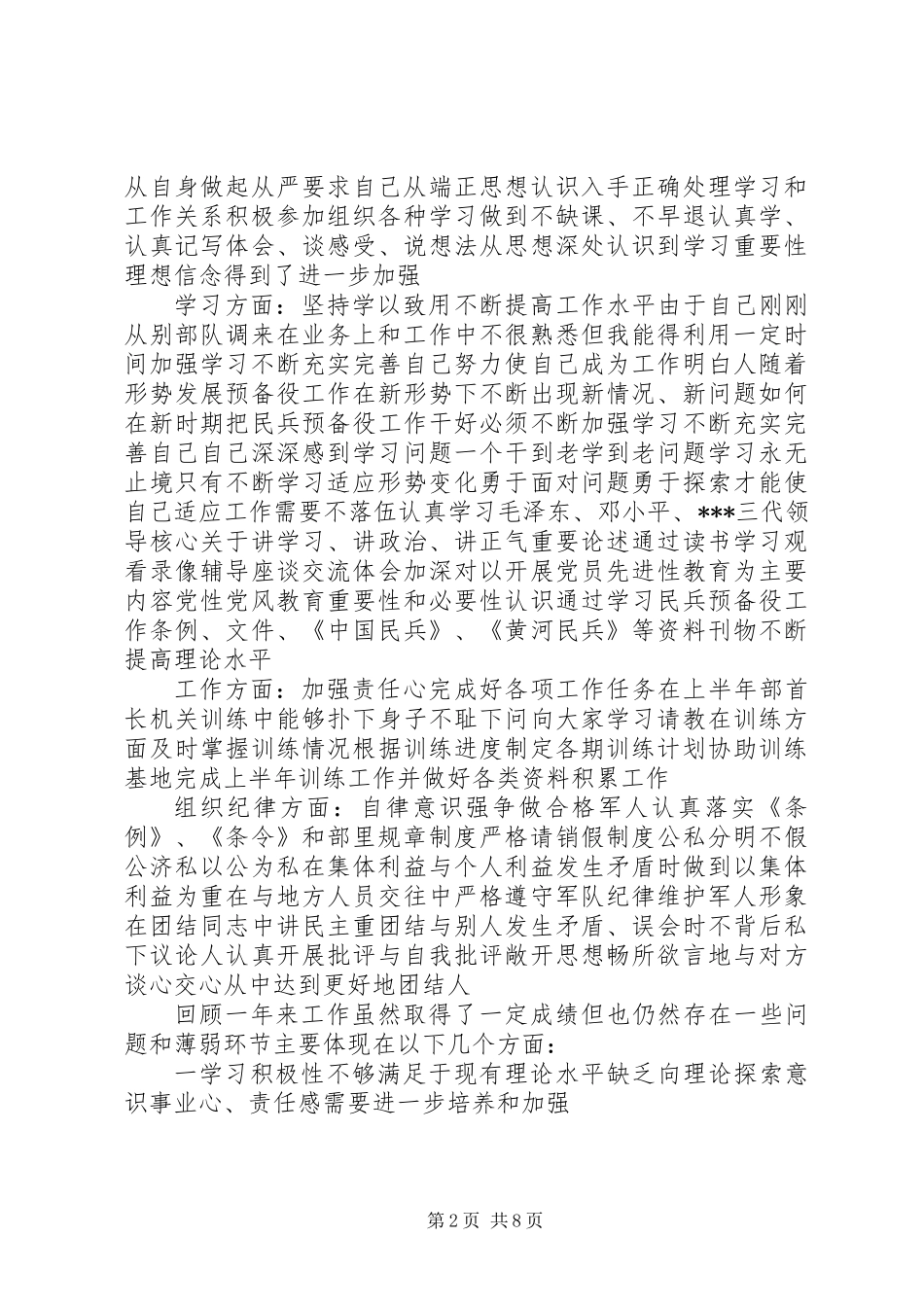 军人个人总结(精选多篇)_第2页