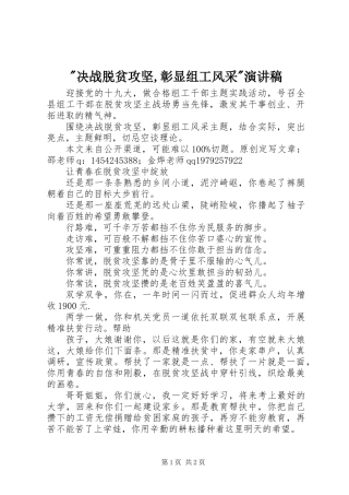 -决战脱贫攻坚,彰显组工风采-演讲稿