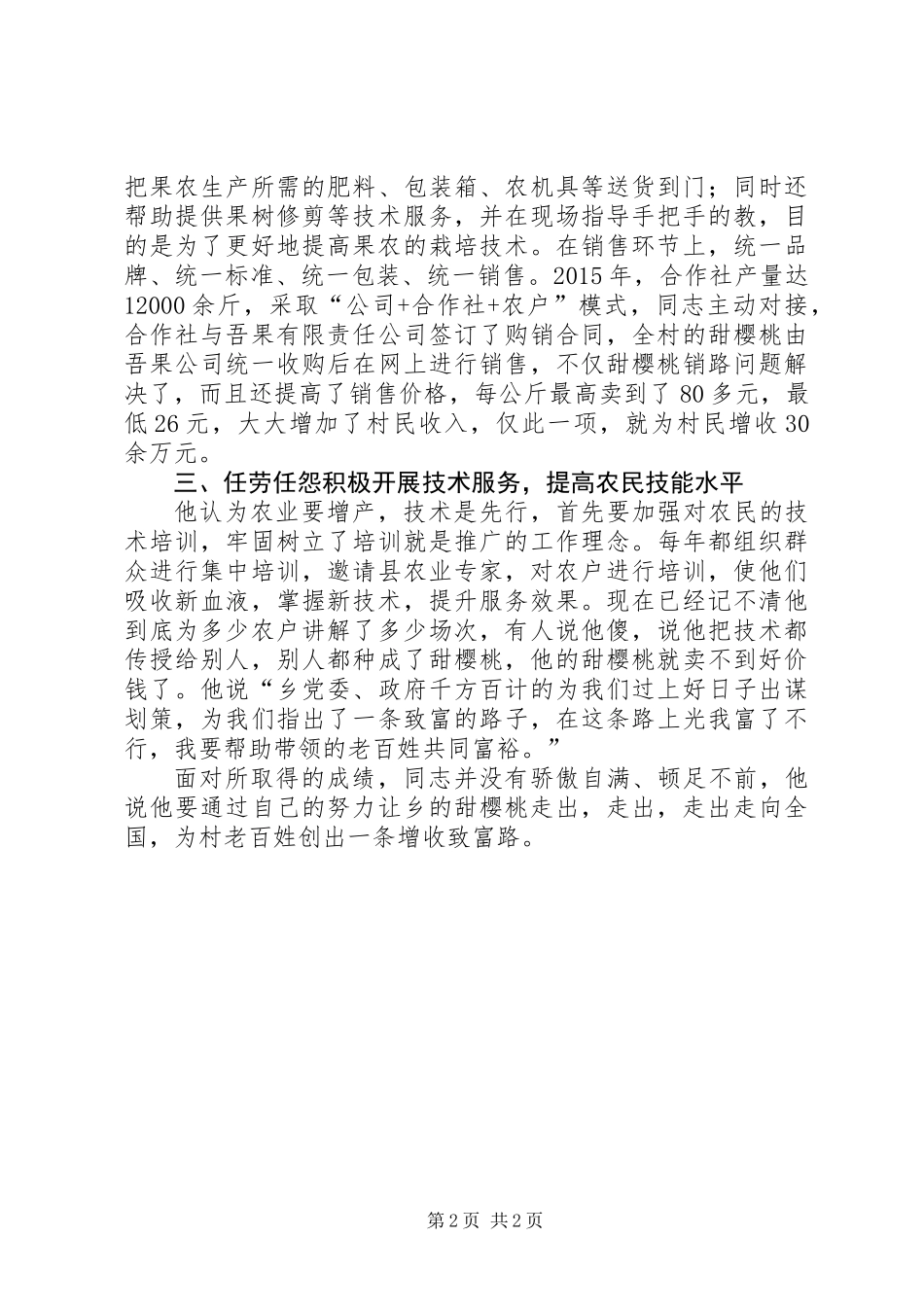 农业合作社社长先进事迹材料_第2页