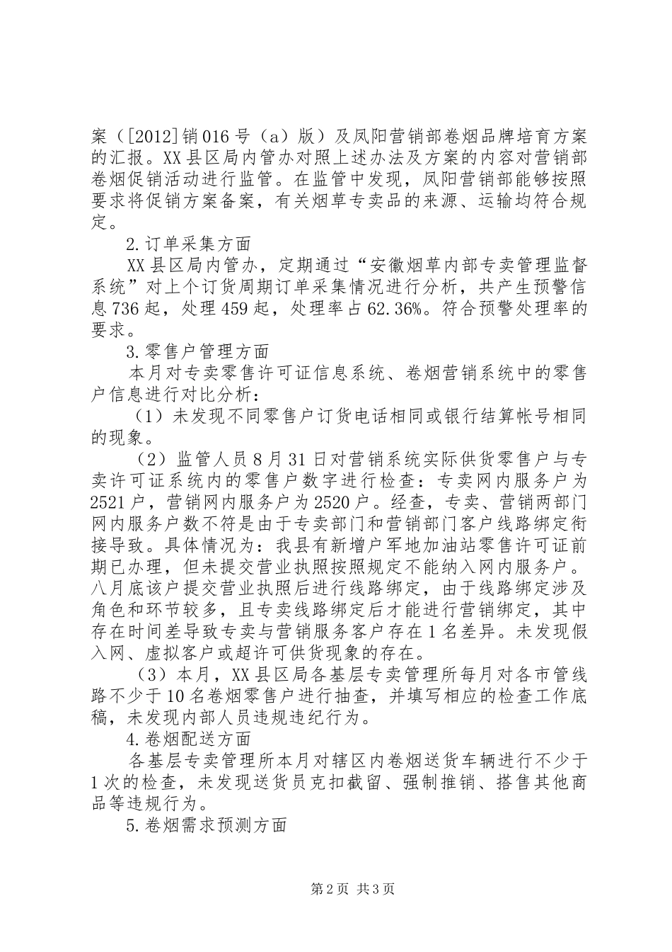 八月份学习心得体会._第2页