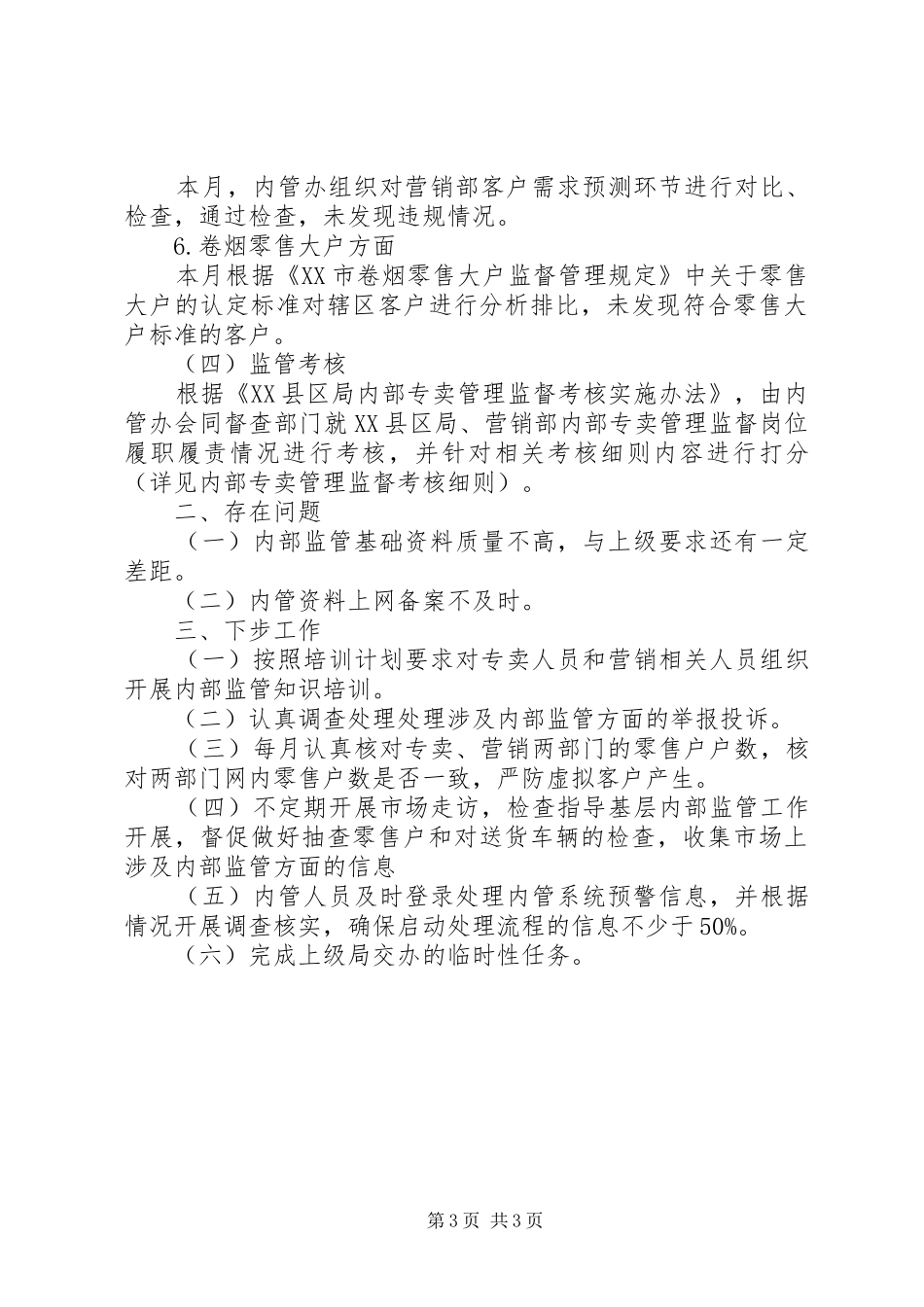 八月份学习心得体会._第3页