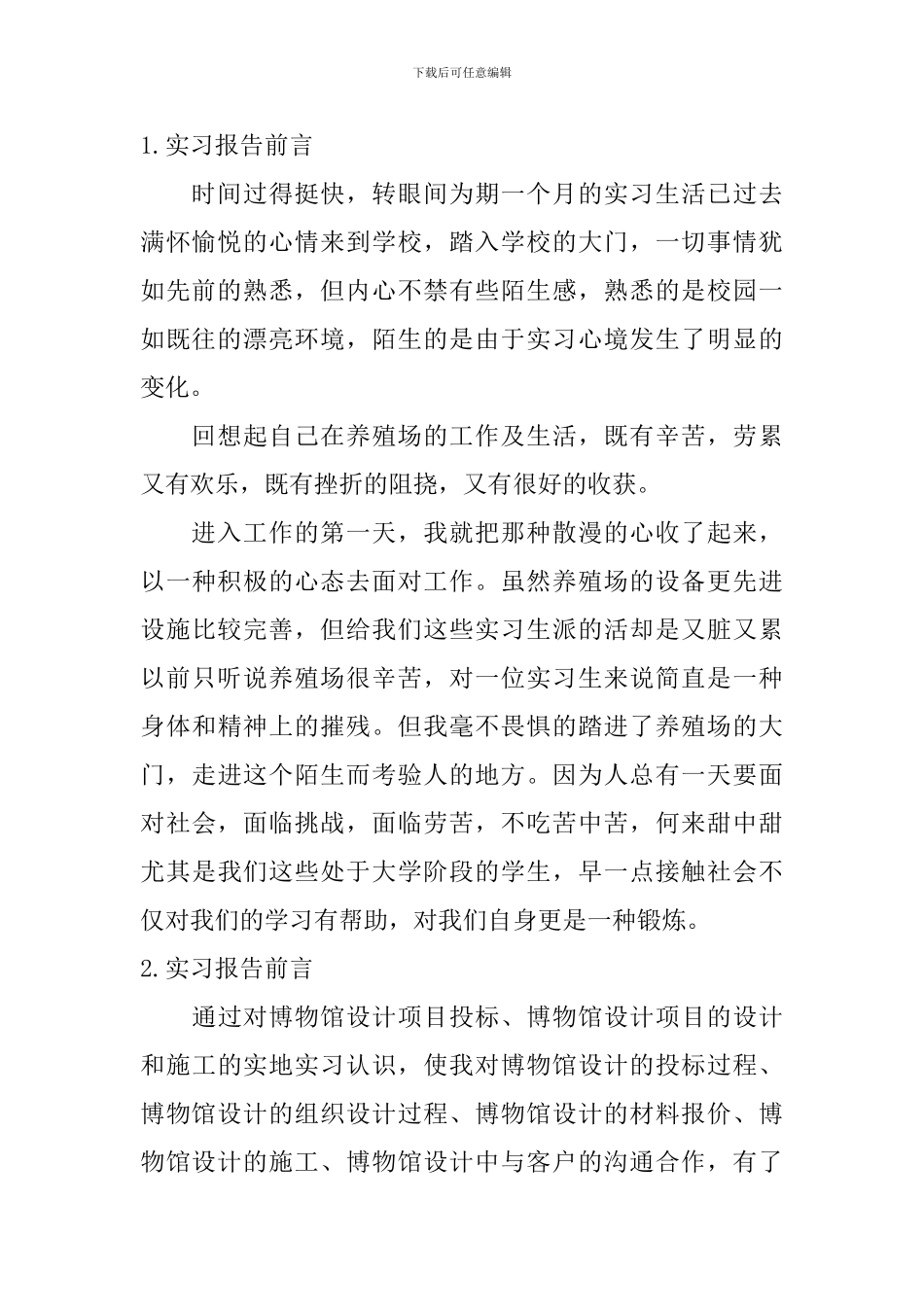 实习报告前言怎么写？_第2页