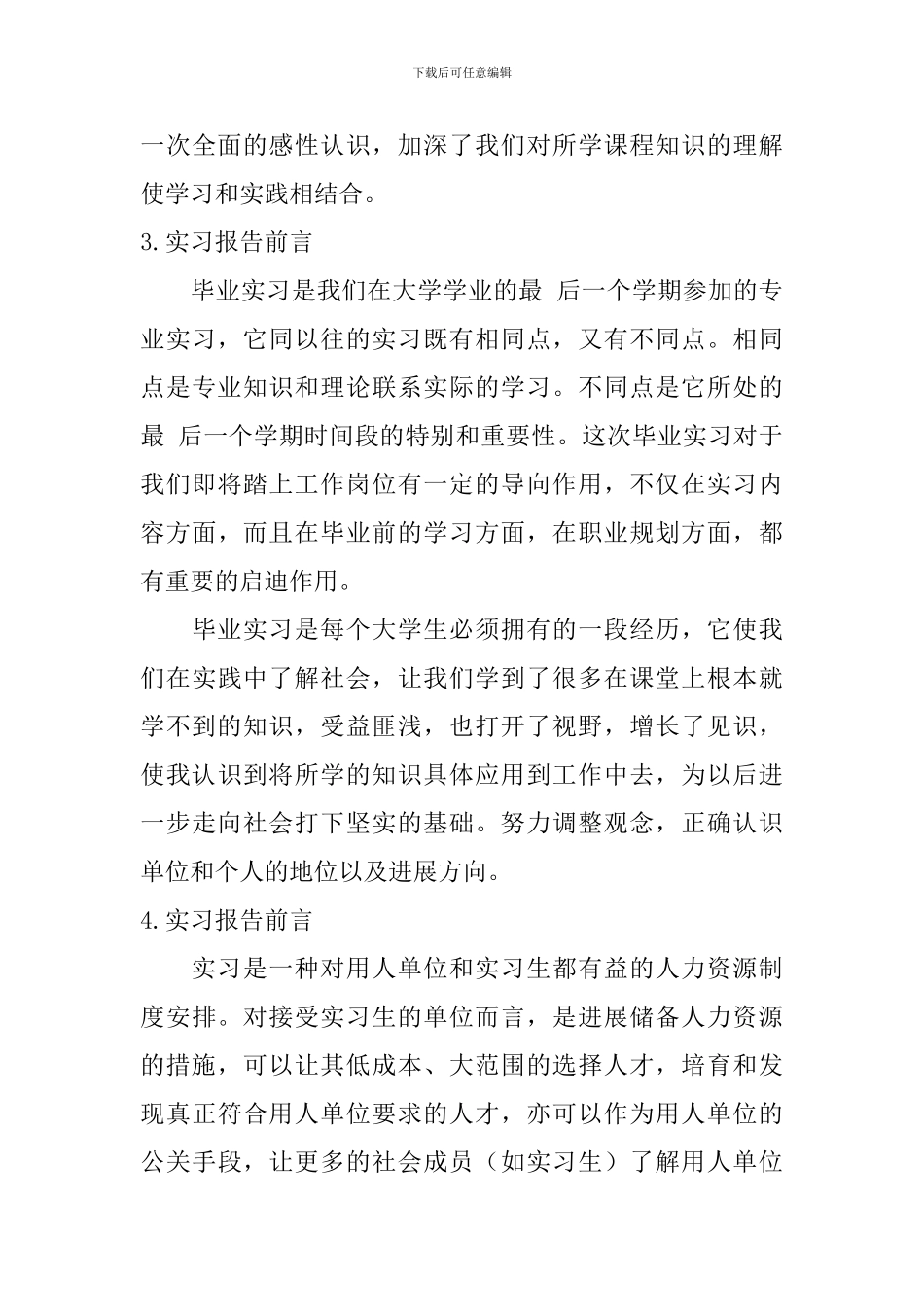 实习报告前言怎么写？_第3页