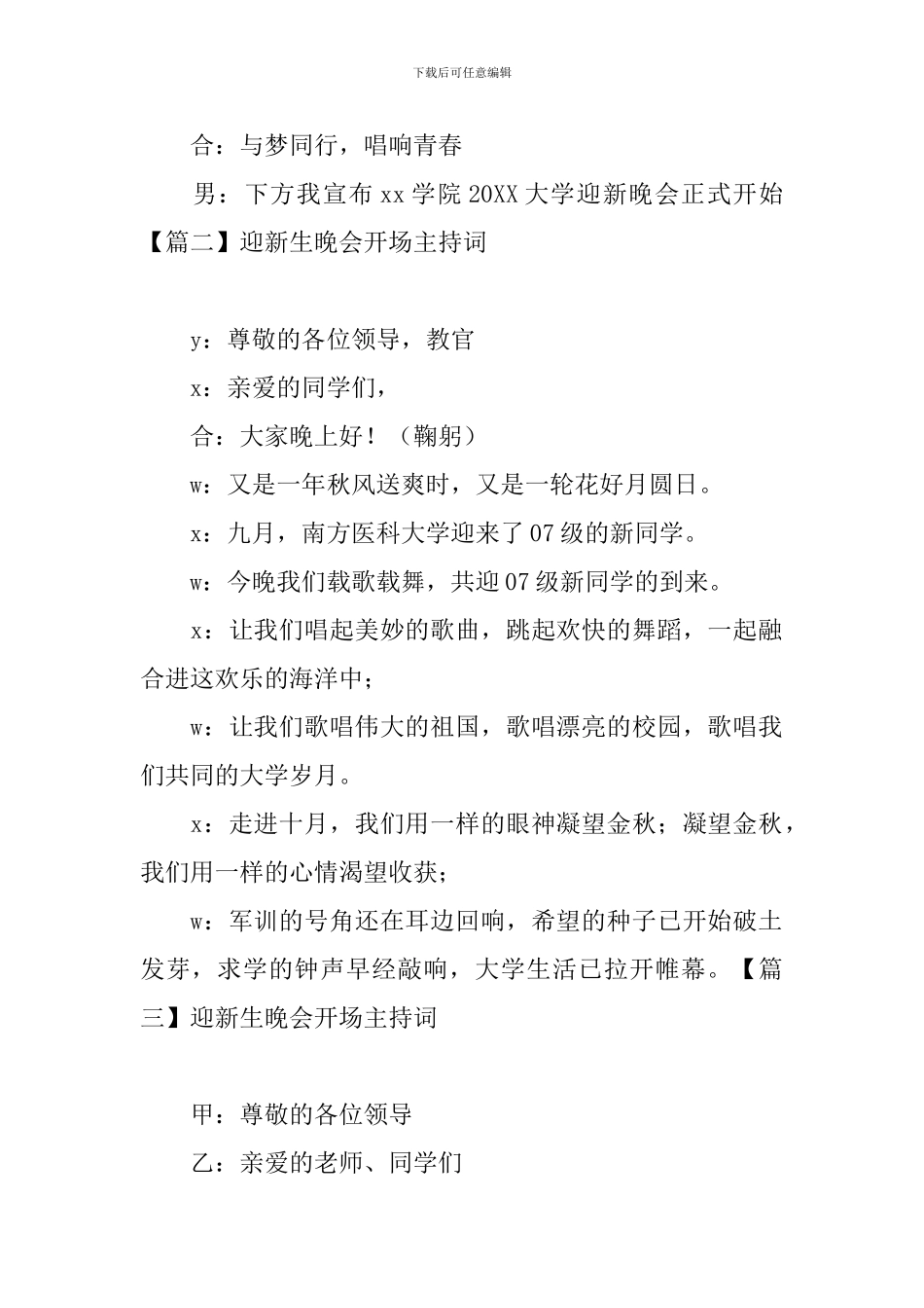 迎新生晚会开场主持词_第2页