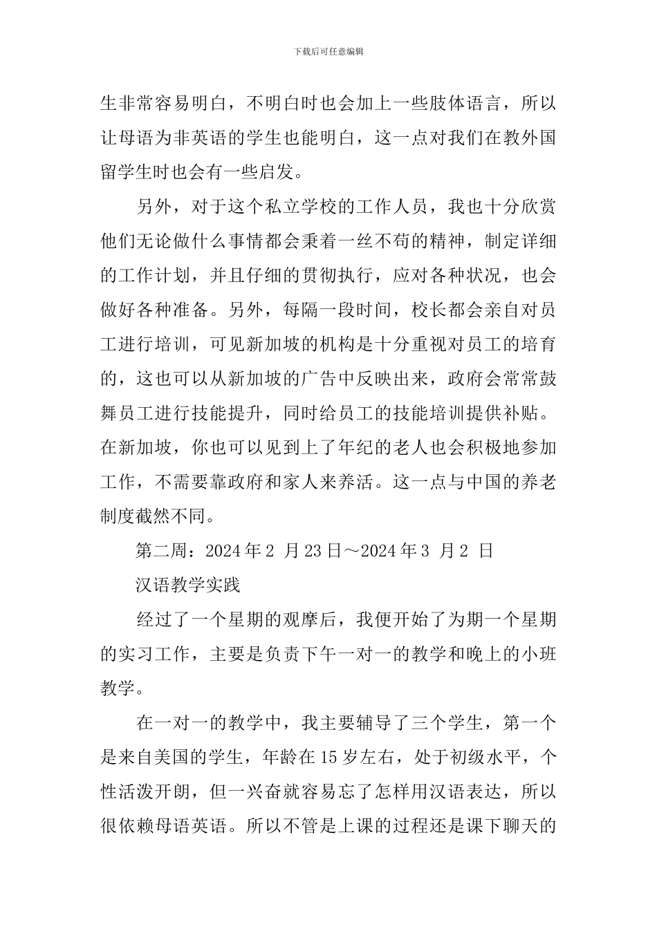 大学生新加坡实习周记参考_第2页
