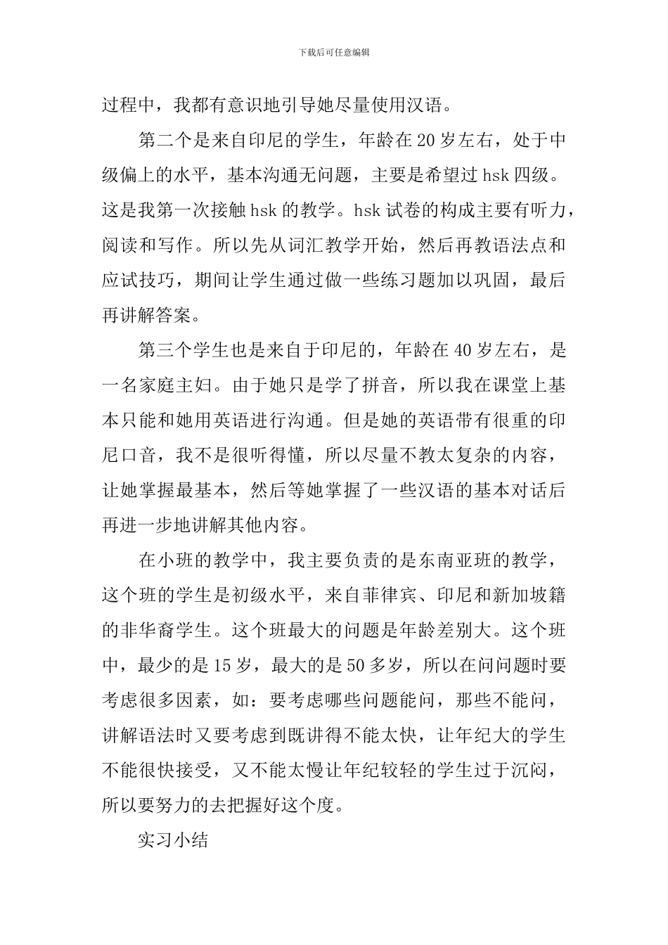 大学生新加坡实习周记参考_第3页