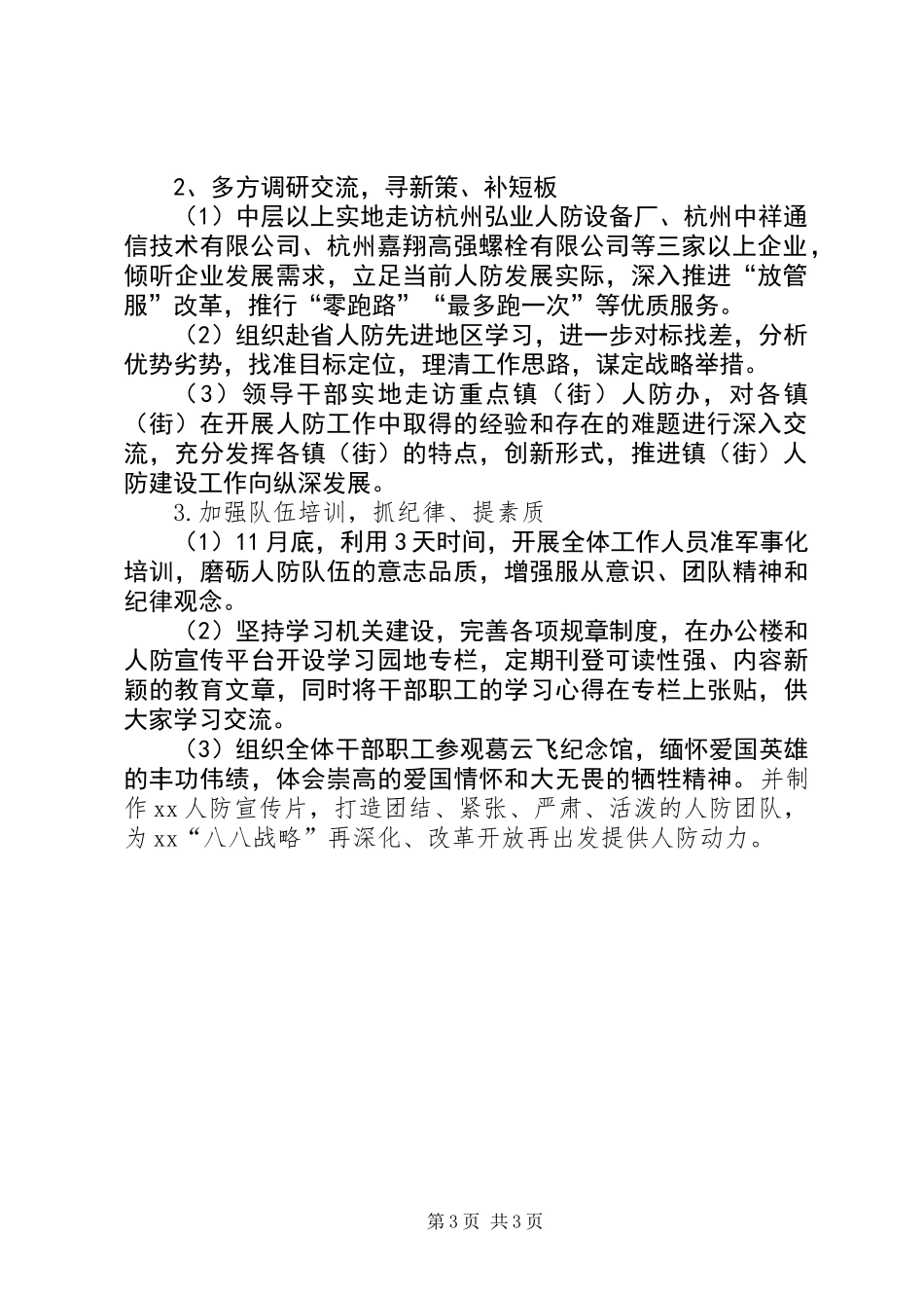 人防办关于开展解放思想大讨论活动实施方案_第3页