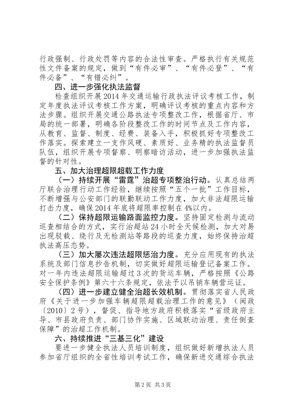 交通运输法制工作要点_第2页