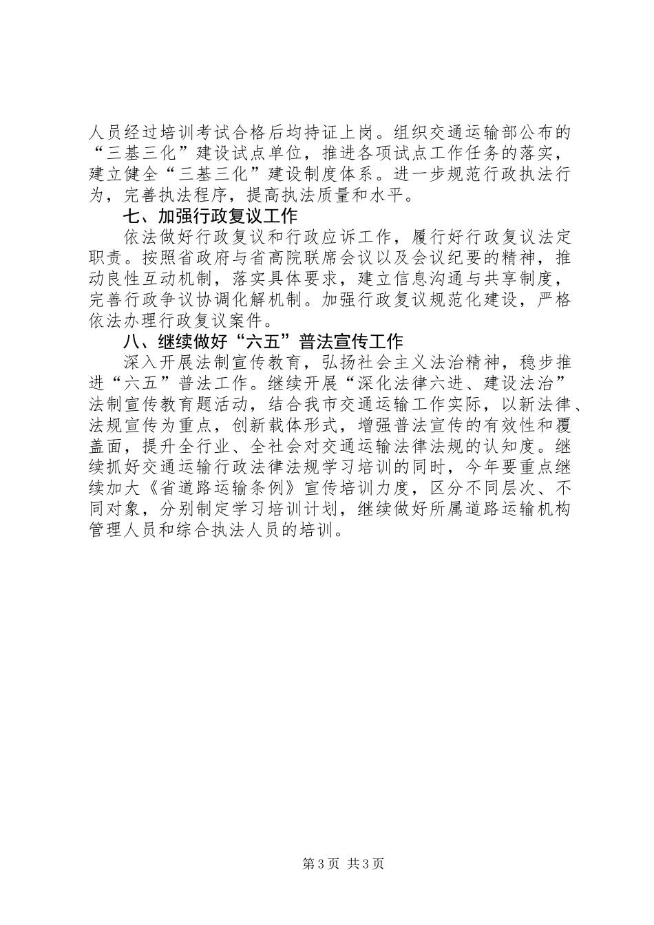交通运输法制工作要点_第3页
