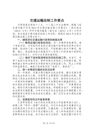 交通运输法制工作要点