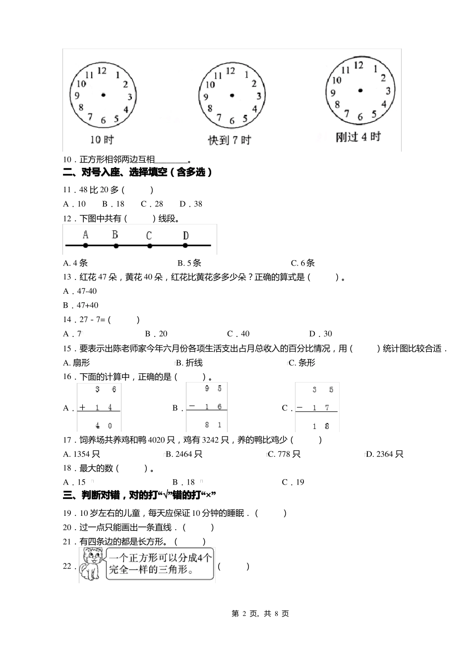 2018-2019年邢台沙河纸房小学一年级下册数学复习题含答案_第2页