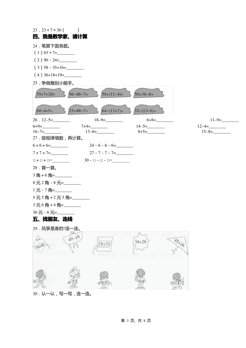 2018-2019年邢台沙河纸房小学一年级下册数学复习题含答案_第3页