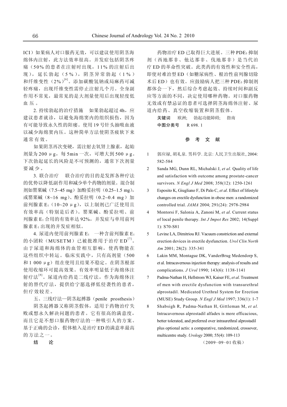 《欧洲泌尿外科学会勃起功能障碍诊治指南(2009年版)》简介_第3页