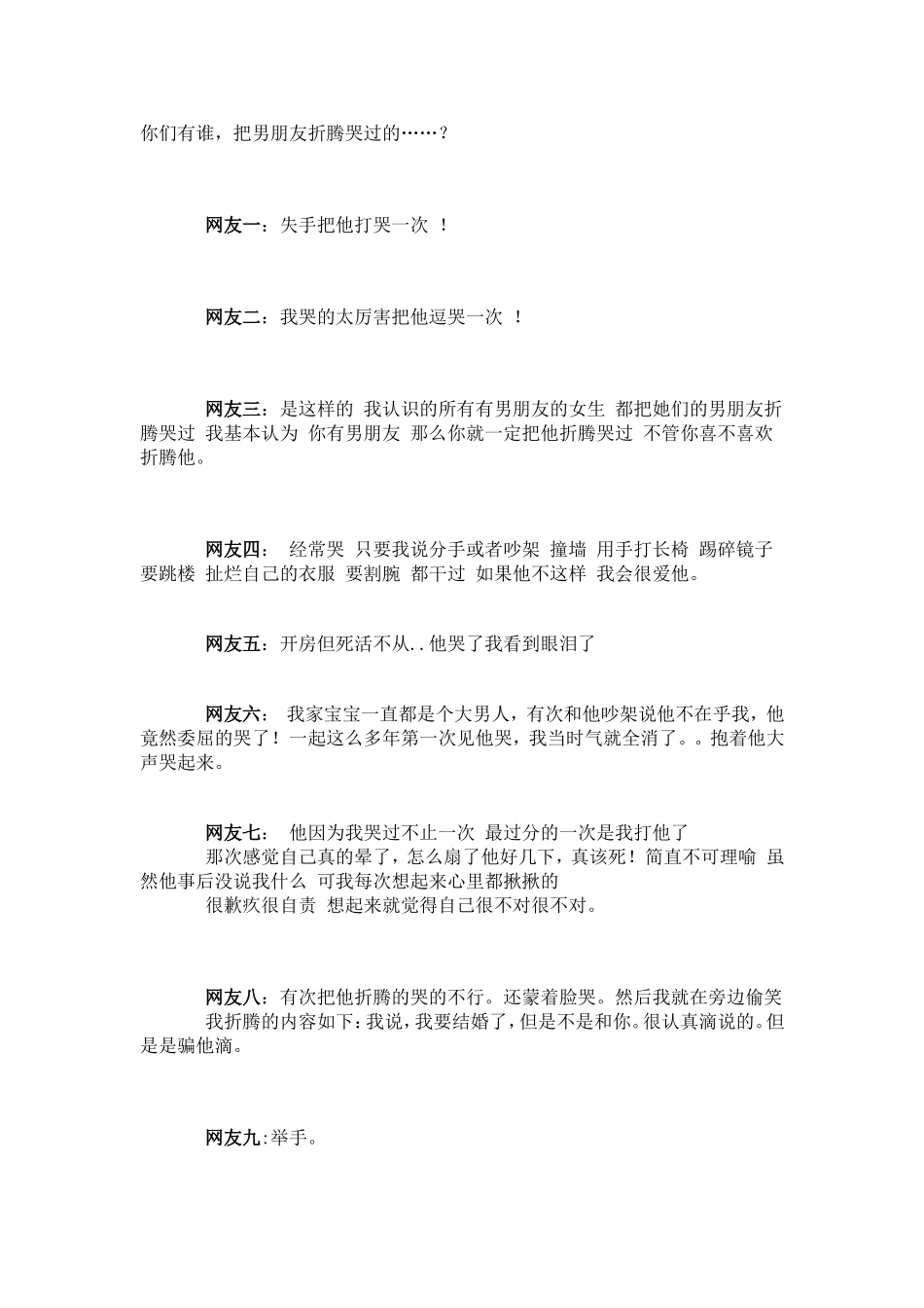 把男友折腾哭？女人有时真可怕!_第1页