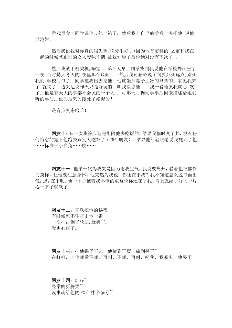 把男友折腾哭？女人有时真可怕!_第2页