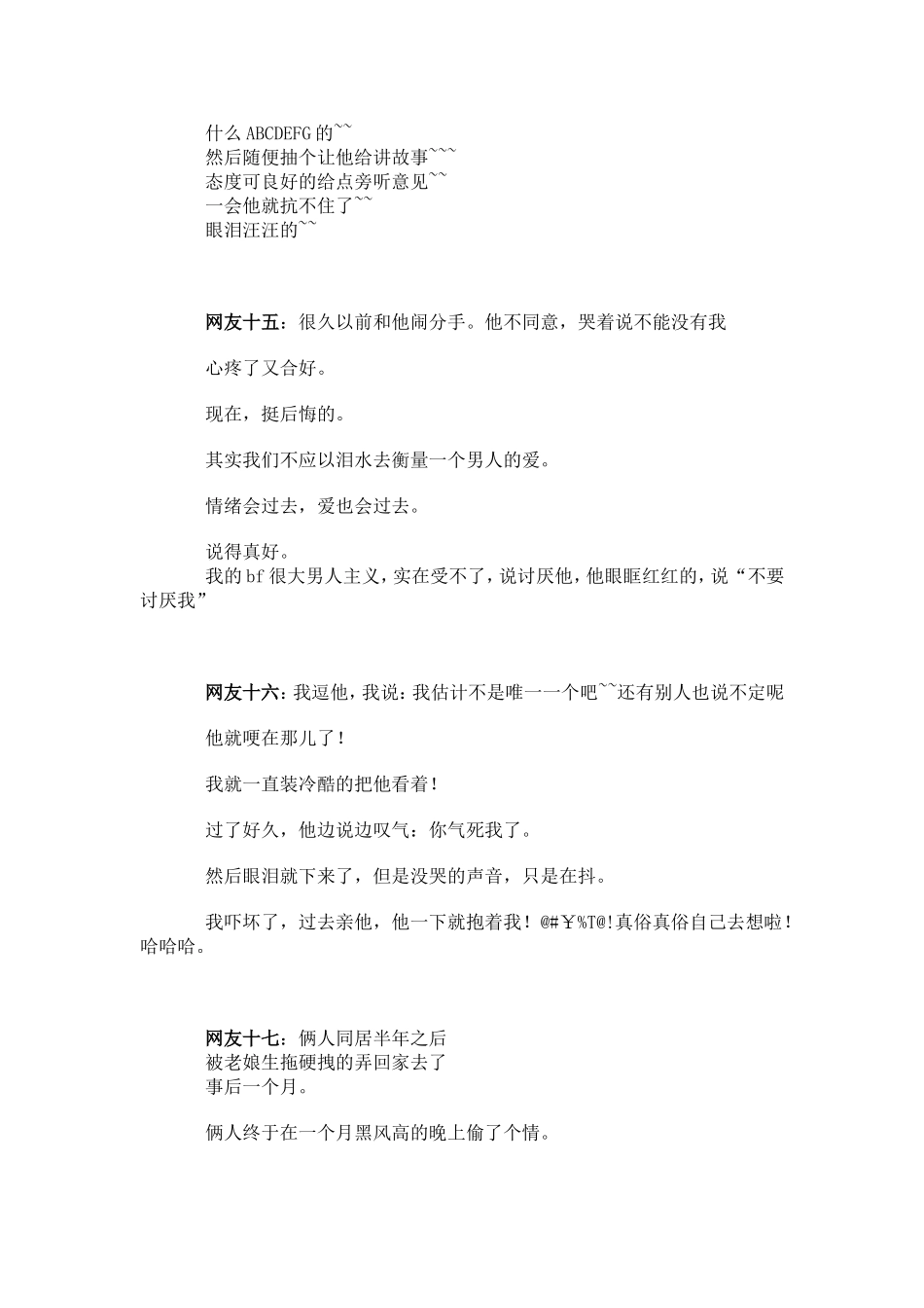 把男友折腾哭？女人有时真可怕!_第3页