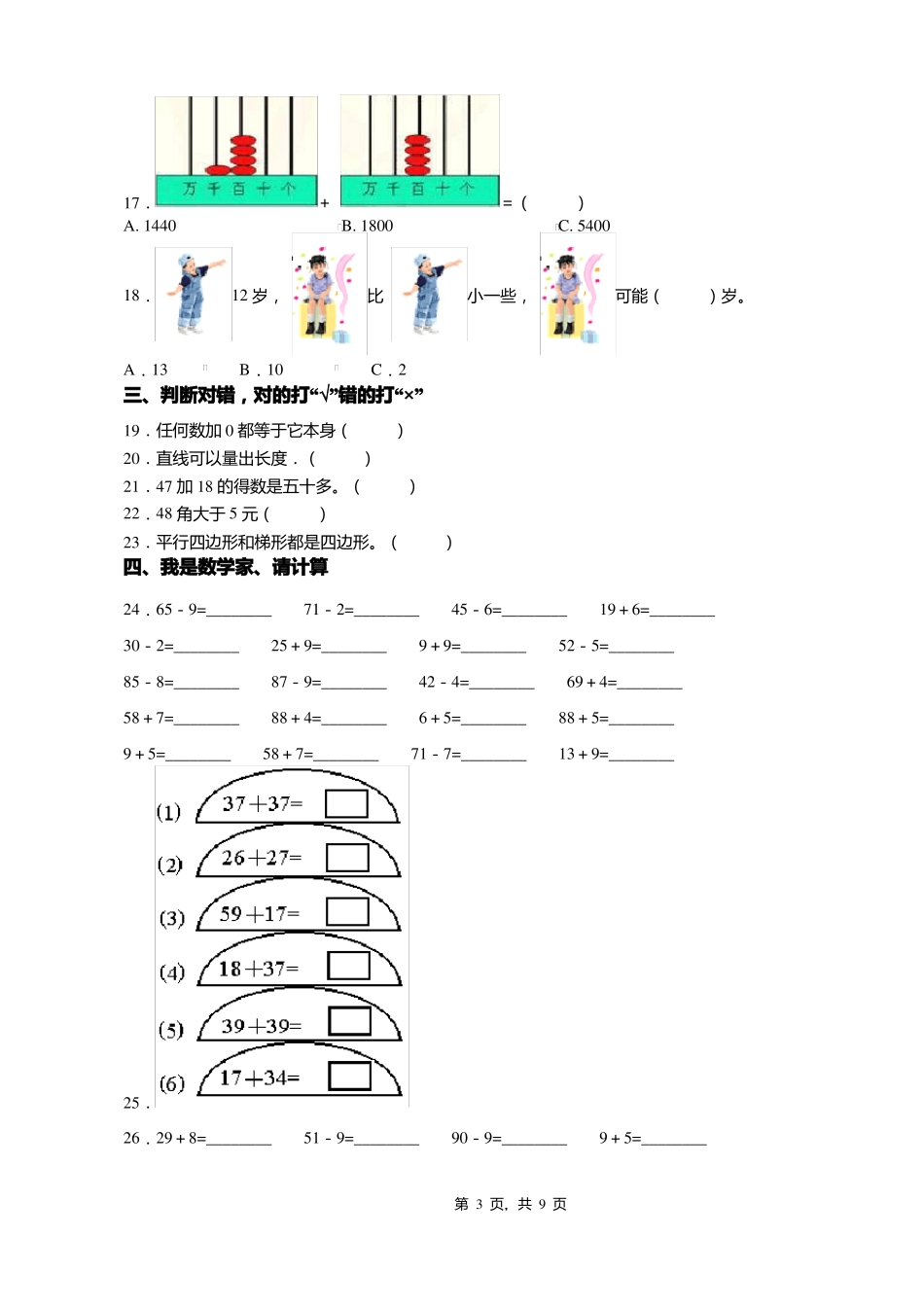 2018-2019年邢台巨鹿育新小学一年级下册数学期末测试含答案_第3页