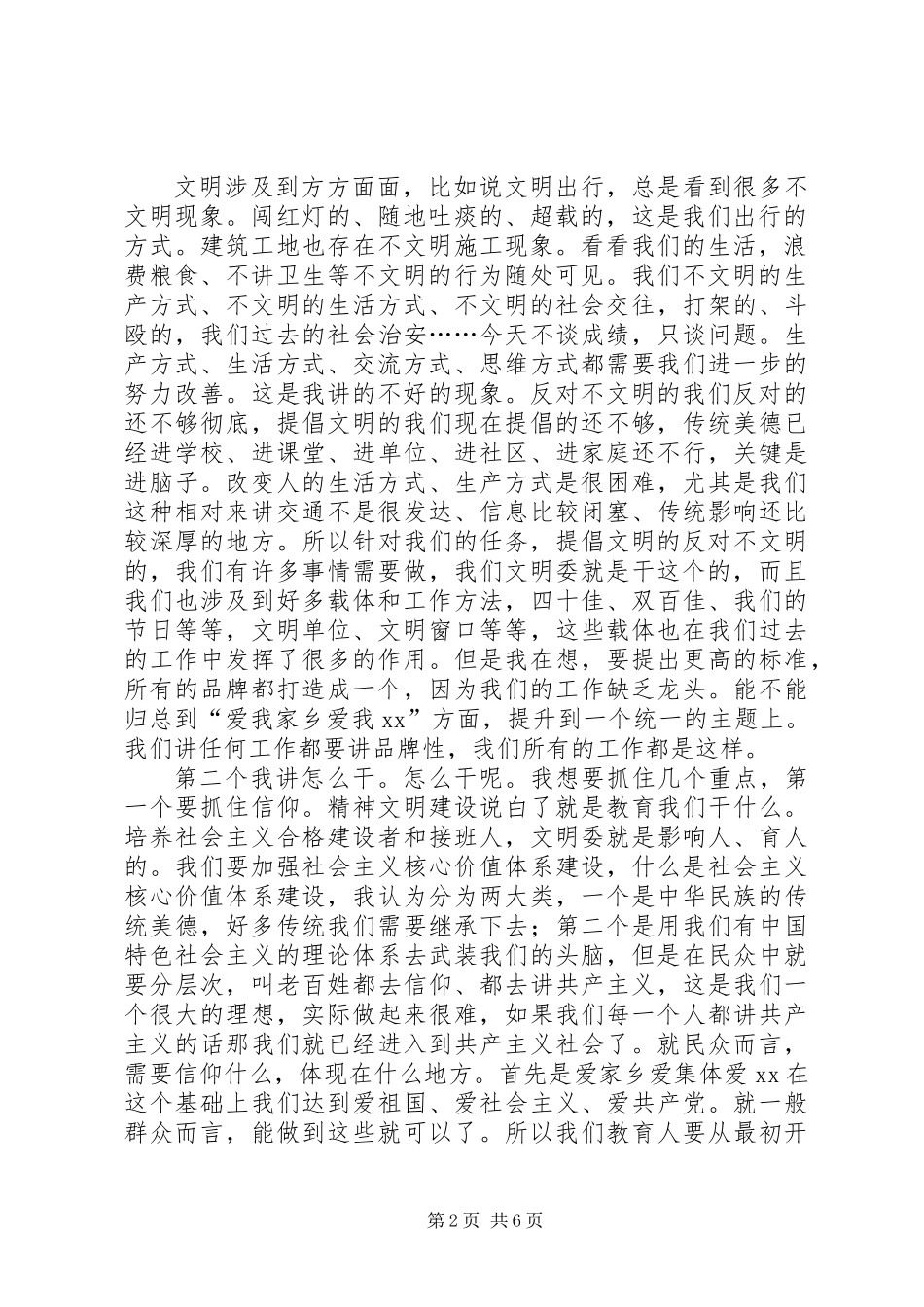 全县文明委会上的讲话_第2页