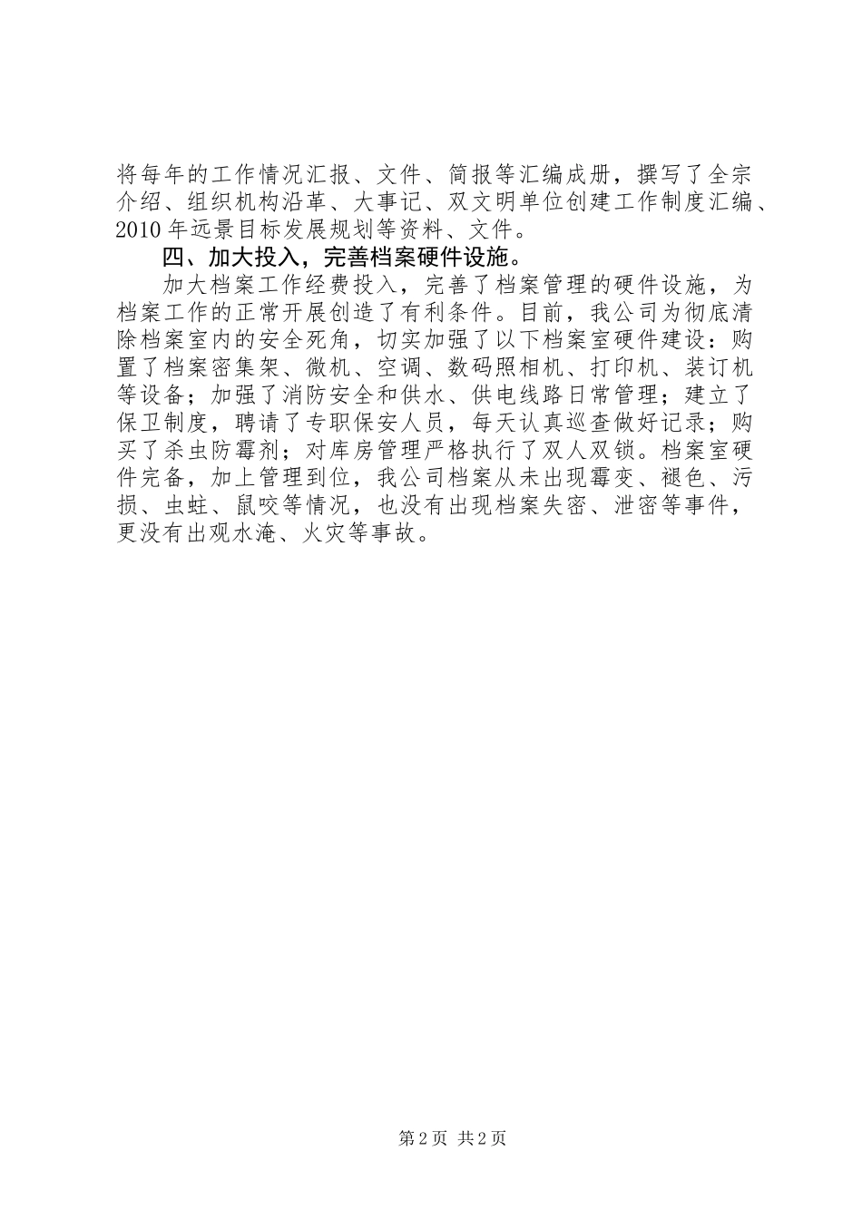 全市档案优秀集体事迹材料_第2页