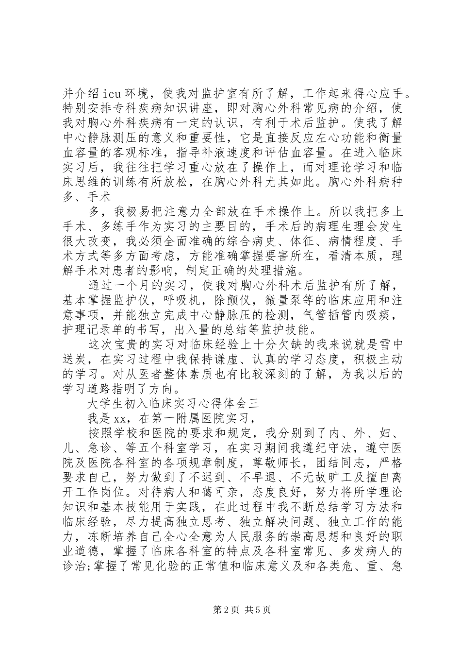 初入研究生的心得体会_3_第2页