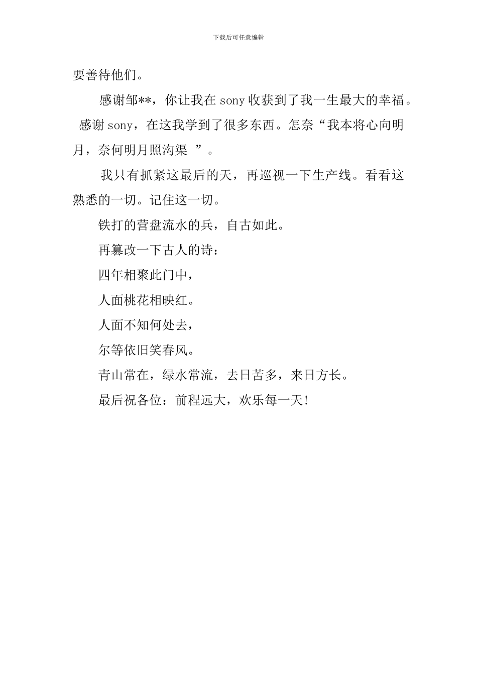 最文艺员工的辞职报告_第2页