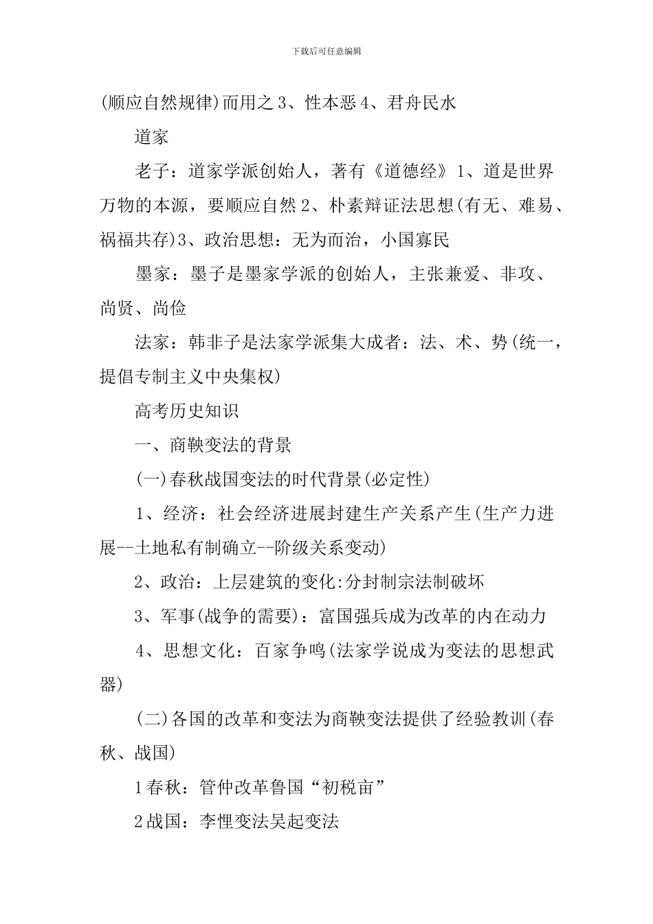 高考历史复习必备知识点总结_第2页