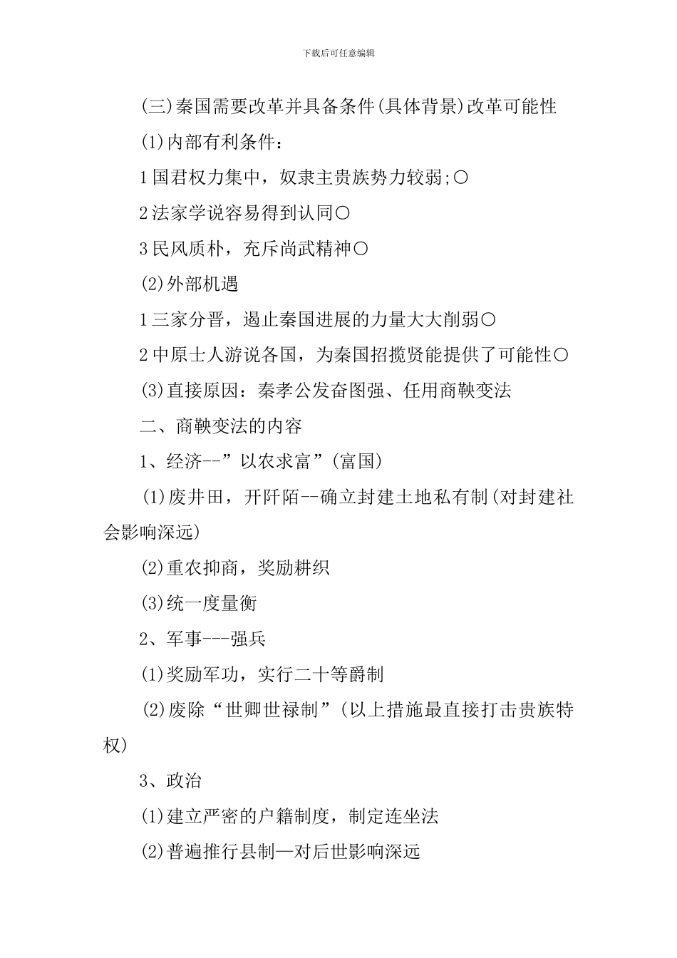 高考历史复习必备知识点总结_第3页