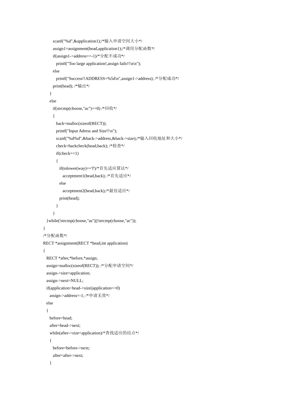 C语言课程设计_存储管理分区分配算法_第2页
