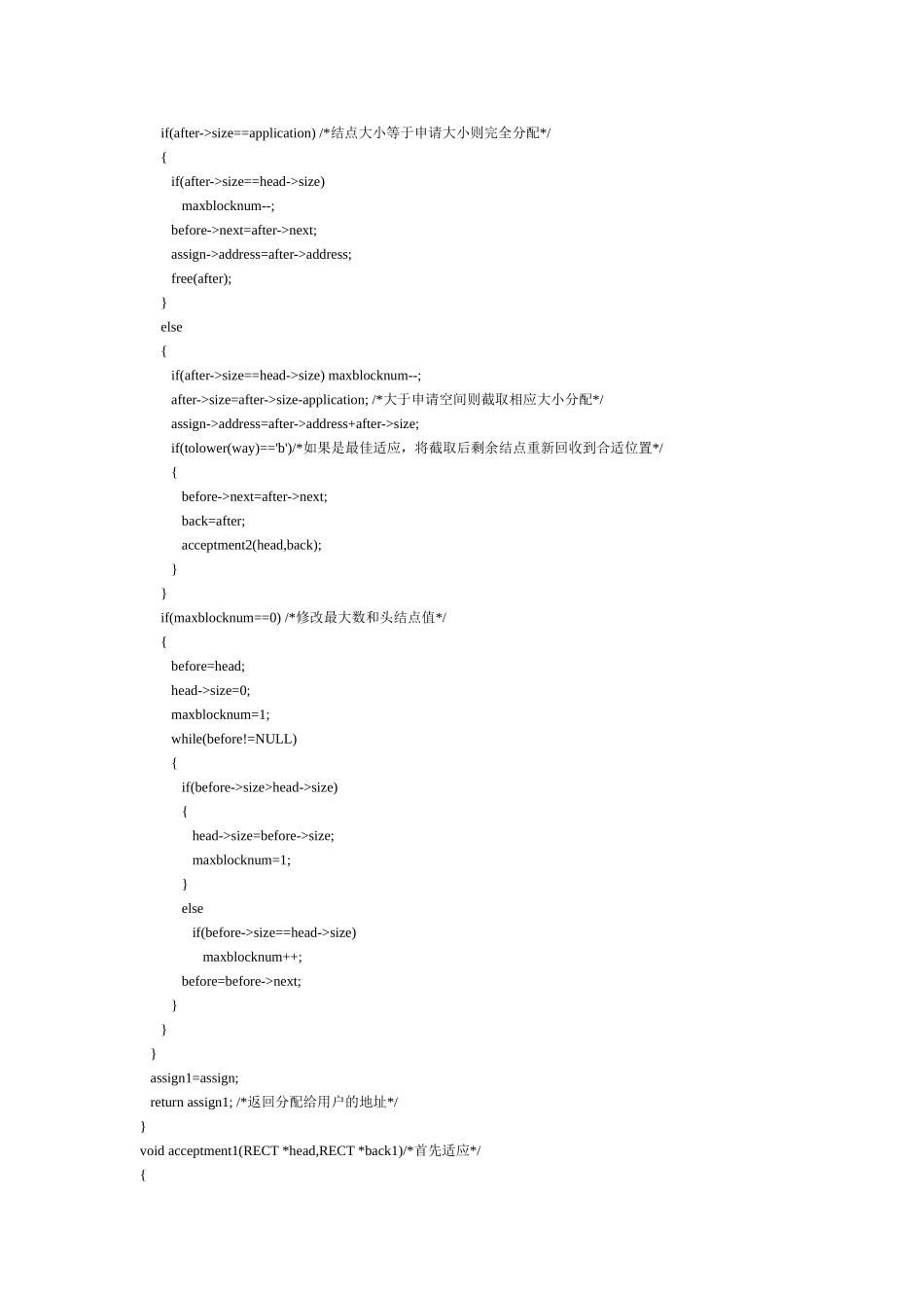 C语言课程设计_存储管理分区分配算法_第3页
