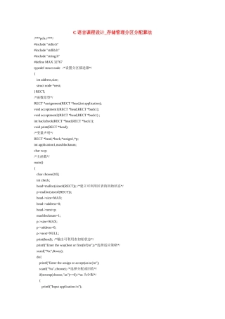 C语言课程设计_存储管理分区分配算法