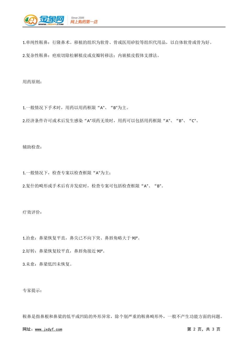 鞍鼻整形隆起你的珠穆郎玛峰.docx_第2页