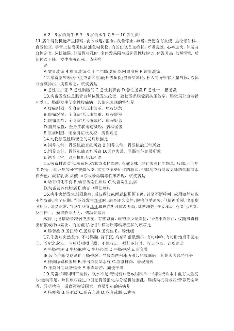 《兽医内科学》全真模拟题_第2页