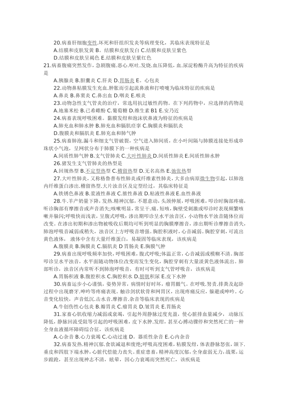 《兽医内科学》全真模拟题_第3页