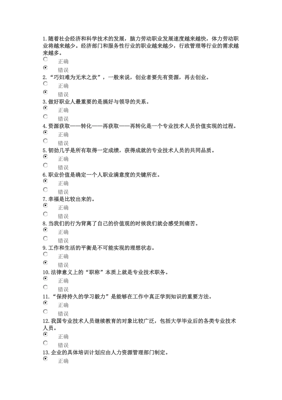 2015继续教育试题_第1页