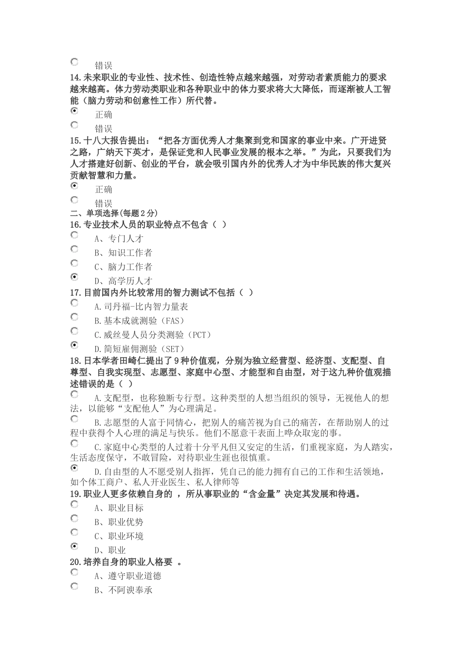 2015继续教育试题_第2页