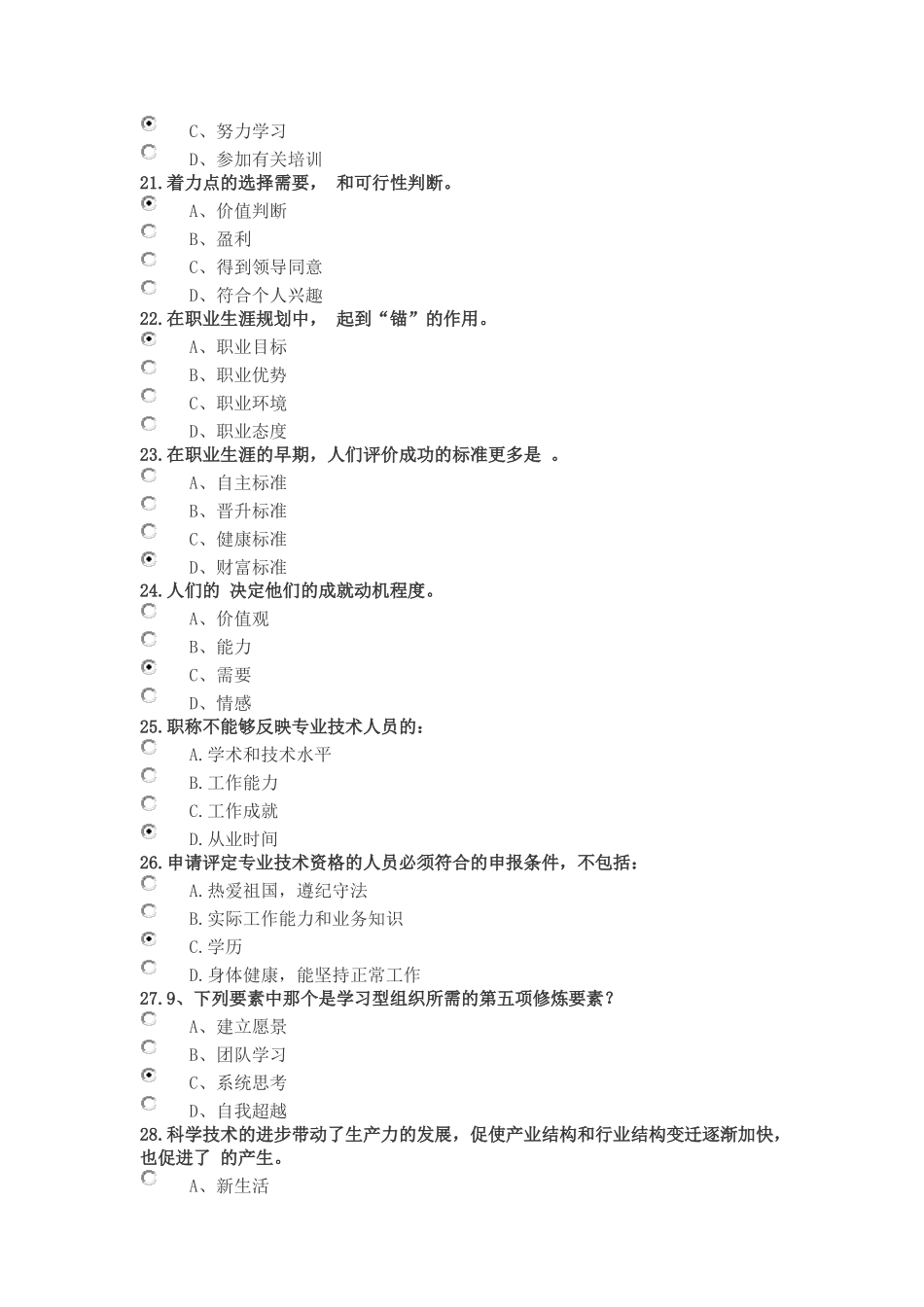 2015继续教育试题_第3页