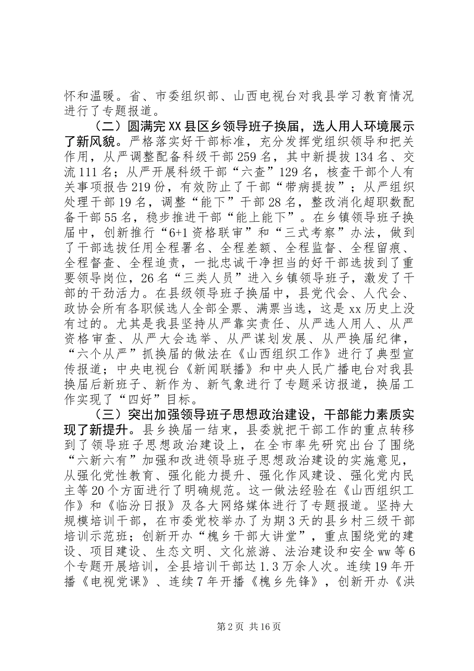 全县组织工作会议讲话稿_第2页