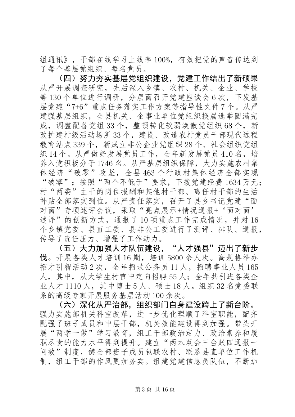 全县组织工作会议讲话稿_第3页