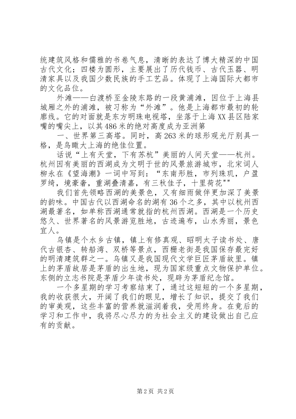 赴杭州学习考察的心得体会_第2页