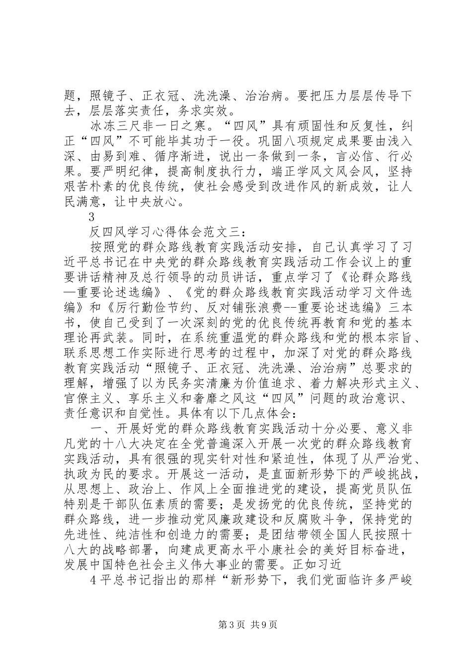 学习反四风心得体会_第3页