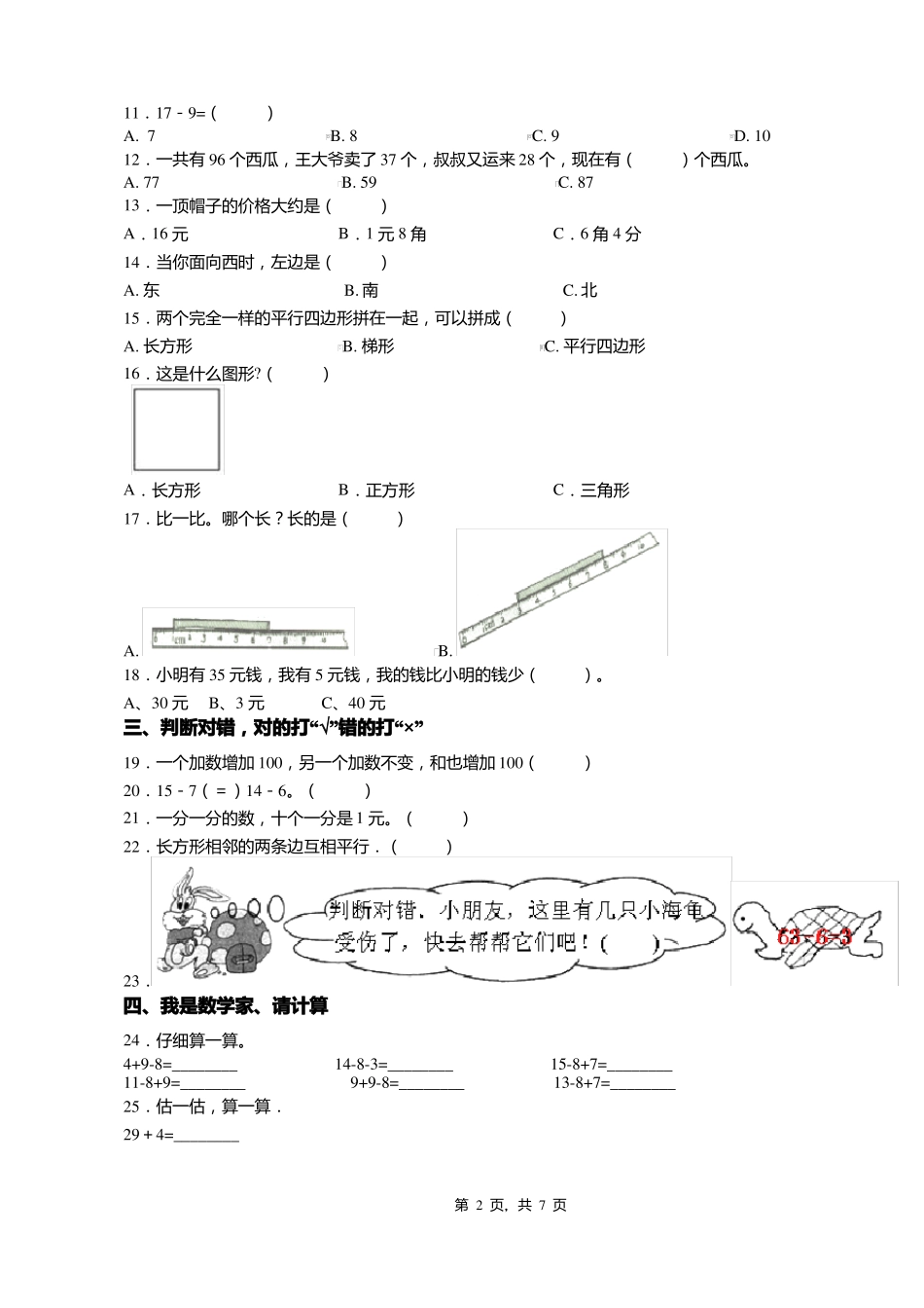 2018-2019年邳州新星小学一年级下册数学期末测试含答案_第2页